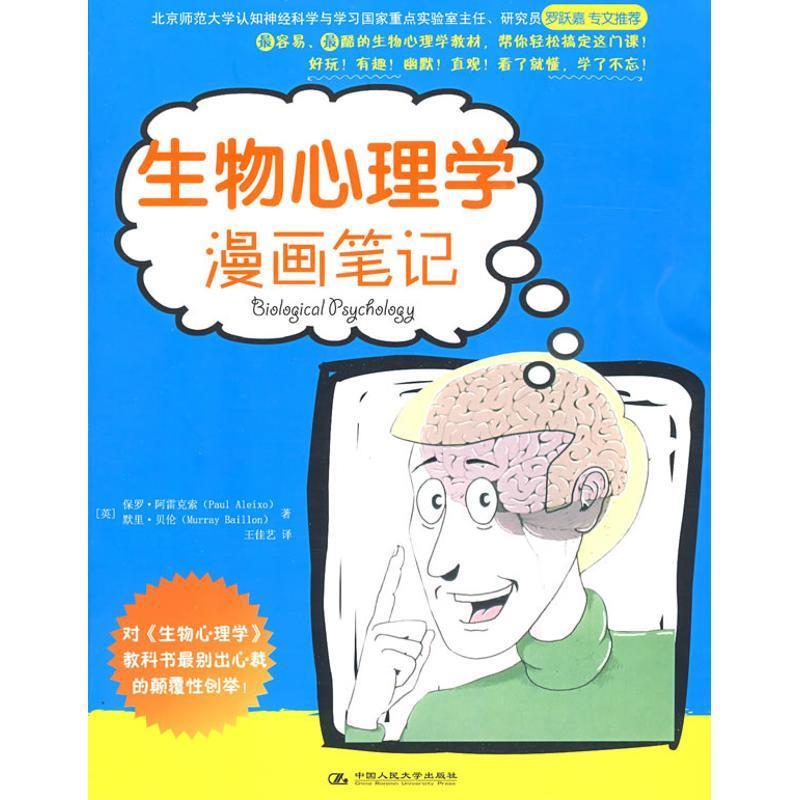 生物心理学漫画笔记【,放心购买】