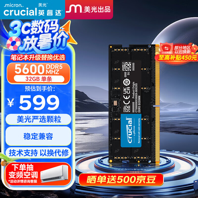 Crucial英睿达 32GB DDR5 5600频率 笔记本内存条 美光（原镁光）原厂颗粒 AI电脑配件
