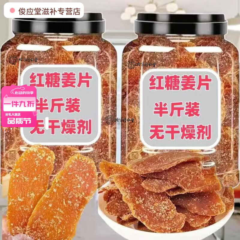 北京同仁堂糖姜片姜糖紅糖姜片即食生姜片零食姜糖片官方旗艦店無(wú)添加姜片糖 【血】 1斤生姜經(jīng)古法熬制后出成品【2罐】500··克