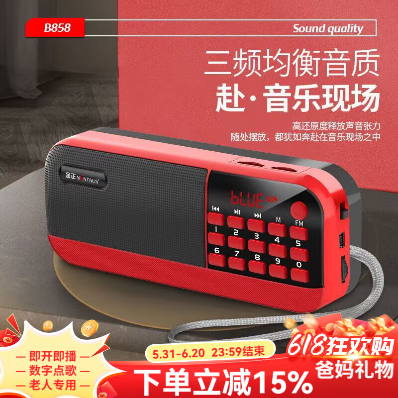 金正蓝牙收音机小音响音乐唱歌机可充电插声卡唱戏机充电式播放器录音久续航老人评书一体机爸妈节日礼 经典红B858【双卡槽+三电】 32G幼儿小学版【早教故事】