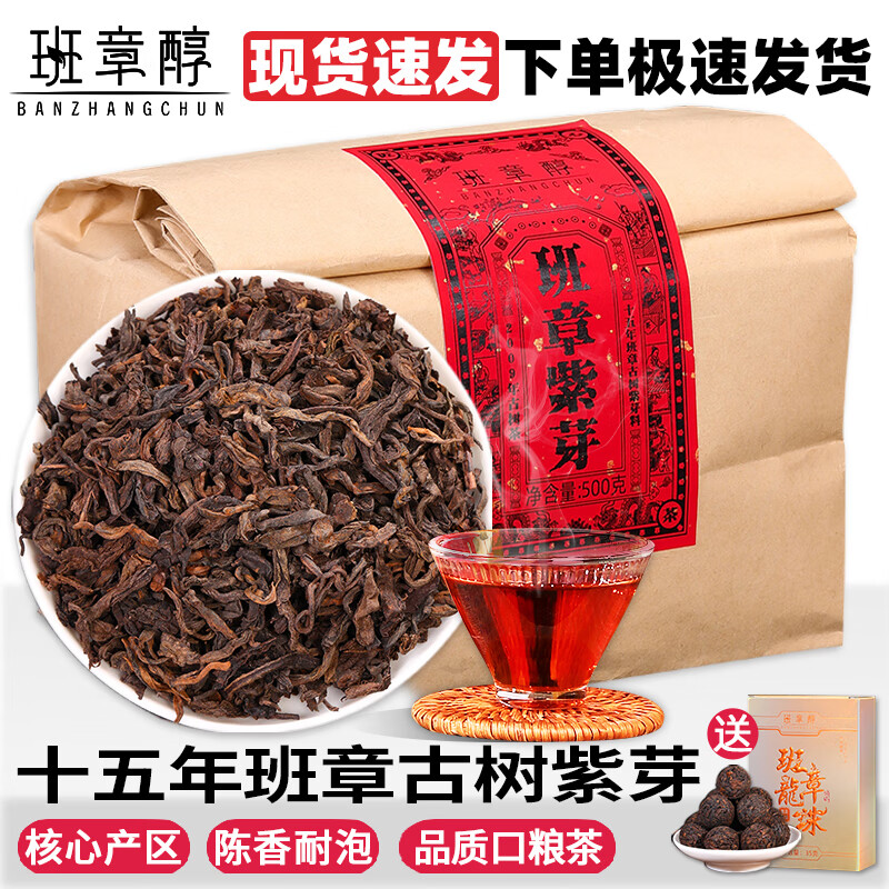 班章醇普洱茶熟茶散茶十年以上云南老班章紫芽古树茶叶熟普口粮茶自己喝 【品鉴装自饮实惠】500克*1袋