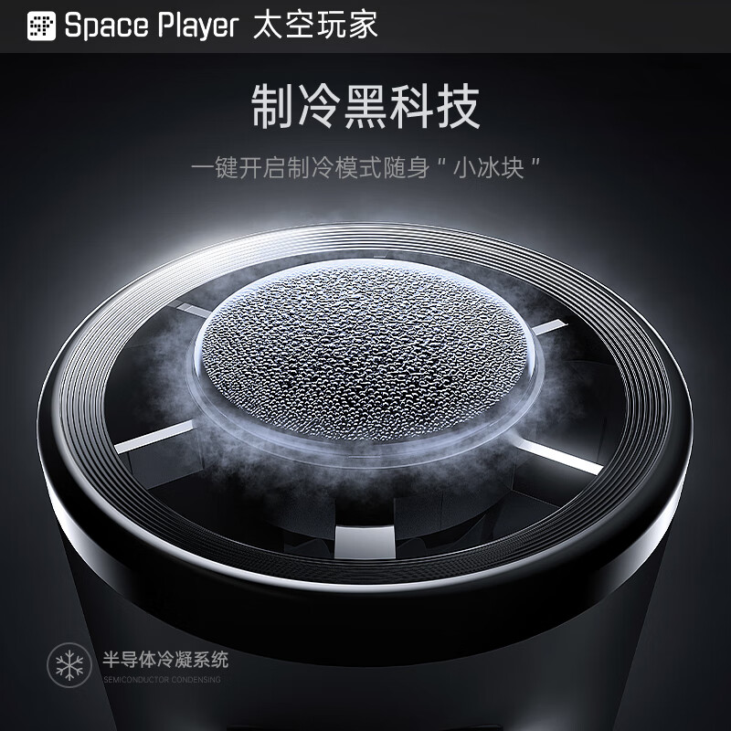 Space Player【3c认证丨制冷小风炮】太空玩家手持小风扇2025新款高速冰敷便携静音超长续航随身充电宝降温神器 制冷小风扇极光白丨35小时超长续航 9000mAh
