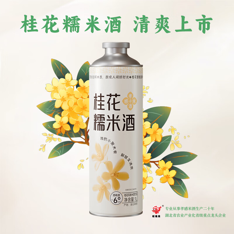 旺福龙桂花米酒孝感米酒花果酒糯米甜酒酒酿低度微醺醪糟汁