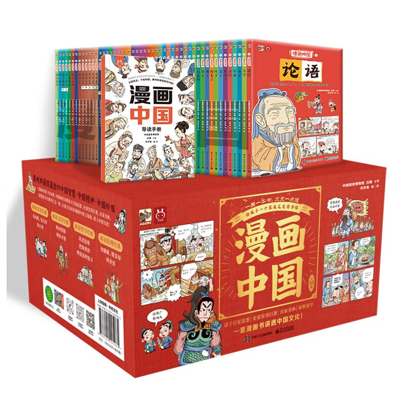 漫画中国（套装50册）一套漫画书讲透中国文化 内含5000年经典文史典籍 漫画中华上下五千年 书香节 阅读节 