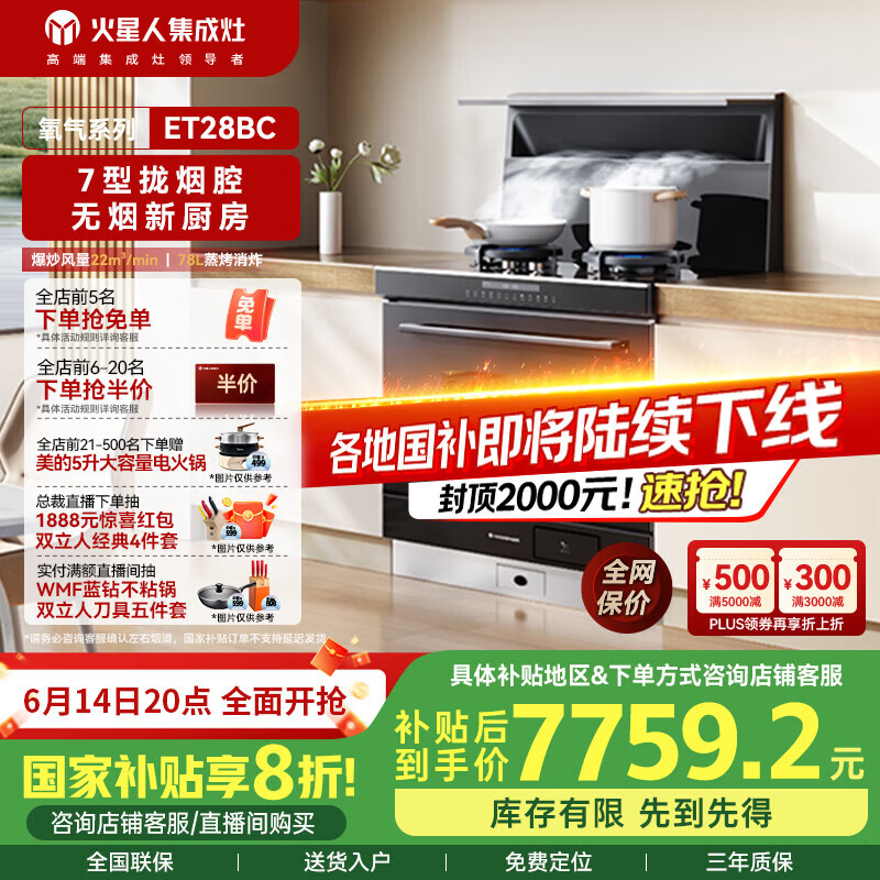 火星人集成灶ET28BC【氧气系列】集成灶一体式 78L蒸烤消炸 蒸烤箱一体机 油烟机 燃气灶 天然气右排烟