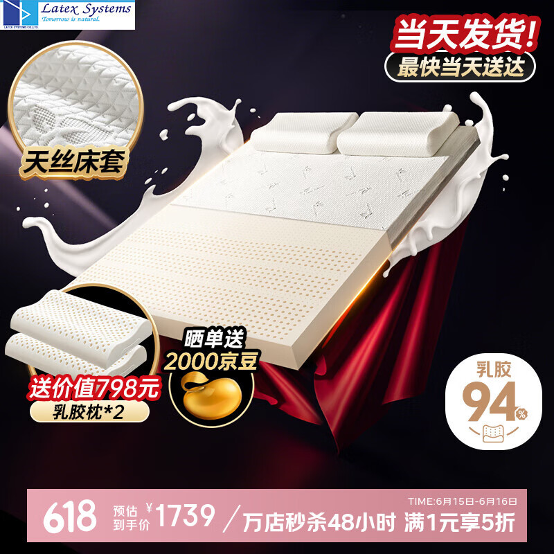 Latex Systems泰國原裝進(jìn)口乳膠床墊 95D榻榻米94%含量雙人1.8米x2米x7.5cm厚