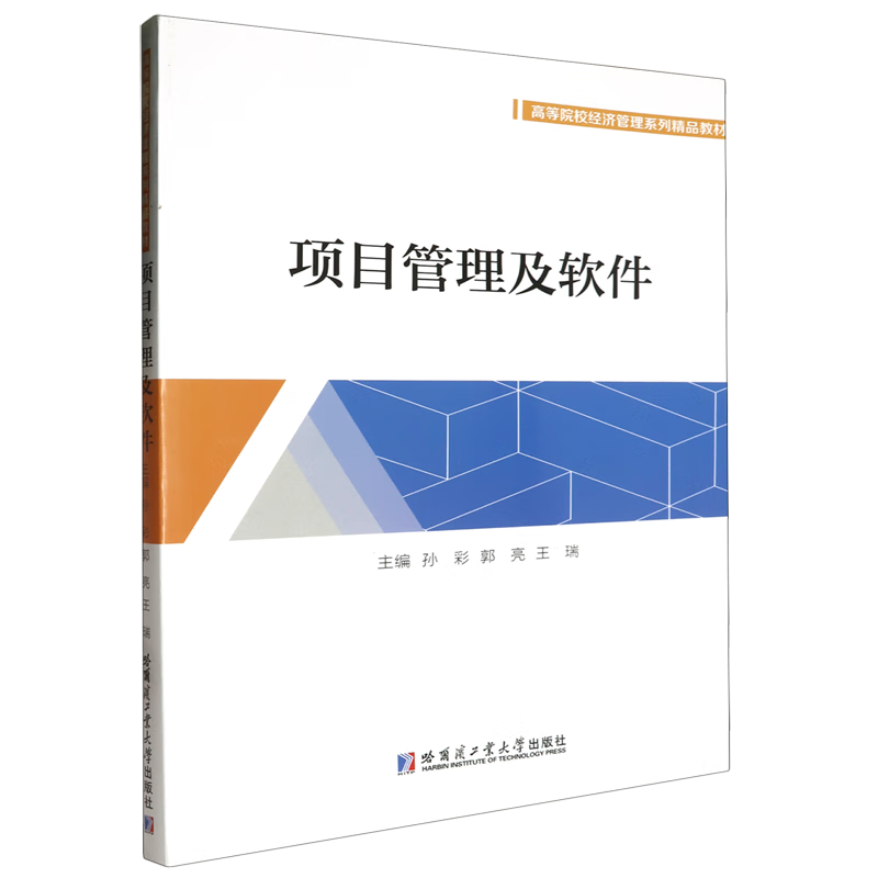 项目管理及软件