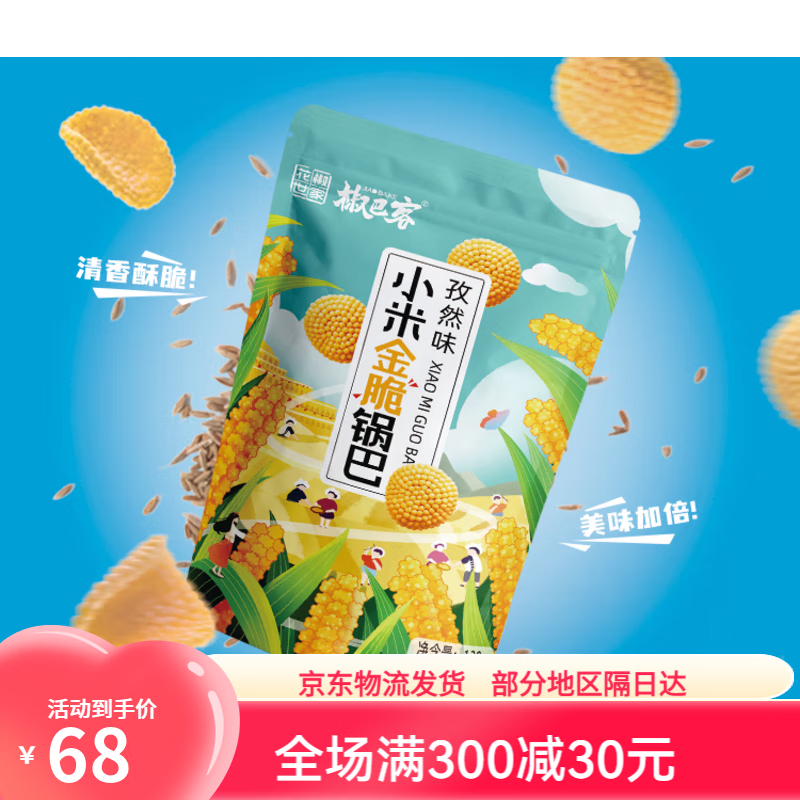 OLEXIA椒巴客花椒世家小米金脆锅巴130g小吃麻辣零食 麻辣3袋
