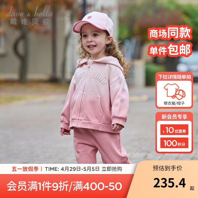 戴维贝拉（DAVE＆BELLA）女童长裤套装2025新款春装儿童运动休闲两件套女宝宝洋气童装外套 粉色【现货】 110 cm（建议身高100-110cm）