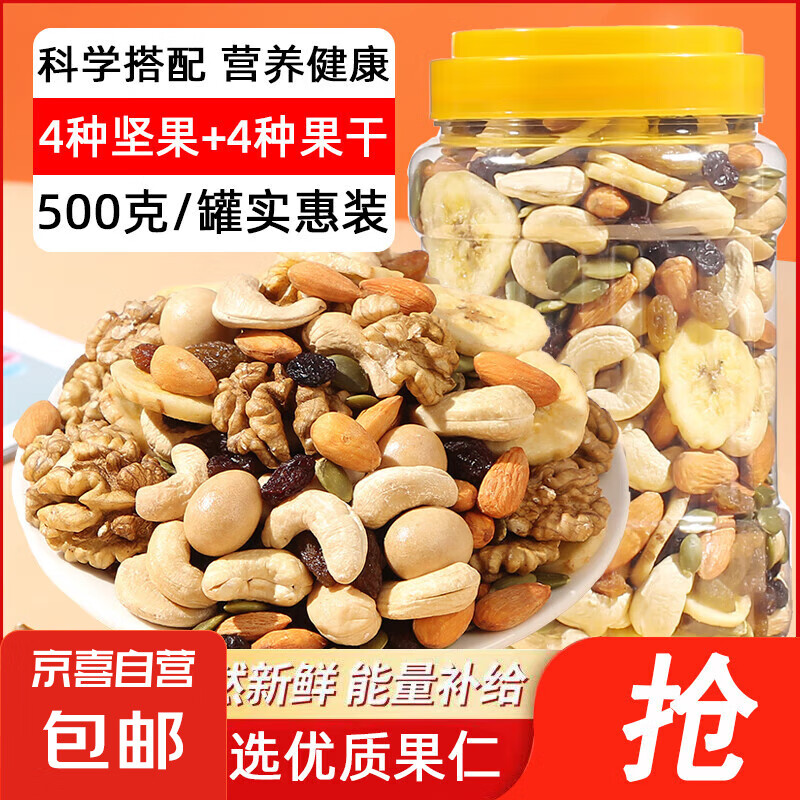 每日坚果混合果仁罐装干果炒货孕妇儿童休闲零食小吃核桃仁巴旦木 每日坚果8果【500g*2罐】