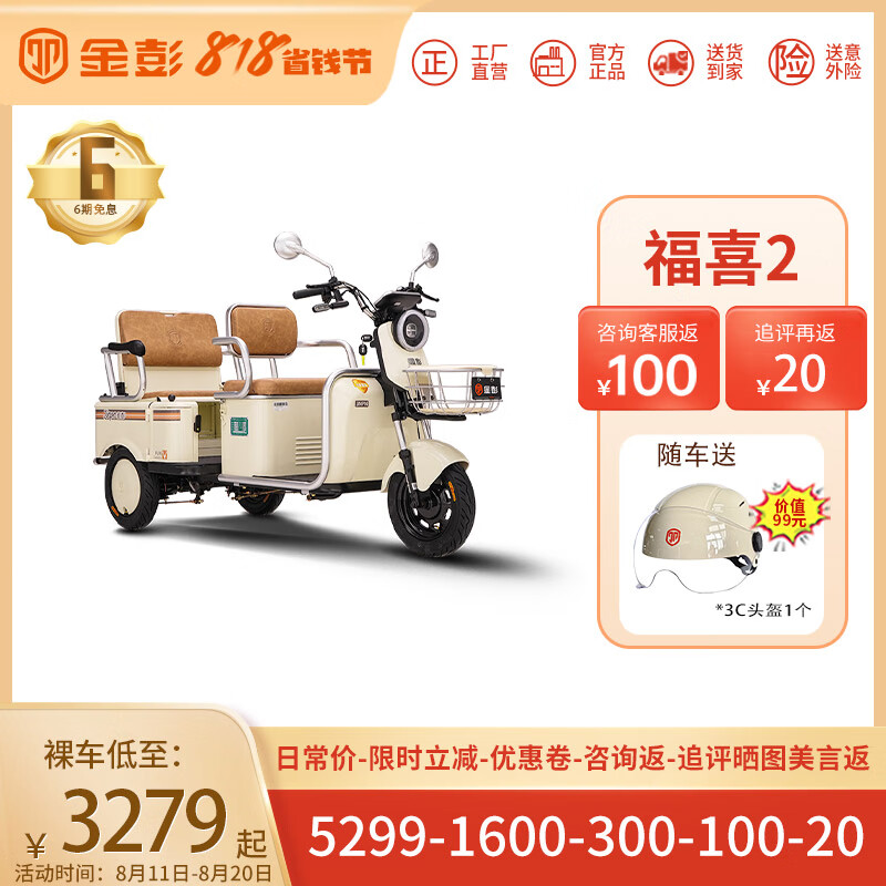 金彭福喜2青春版電動(dòng)三輪車(chē)家用小型老年代步電動(dòng)車(chē)老人休閑電瓶車(chē) 新可可白 60V32A鉛酸500W不變檔