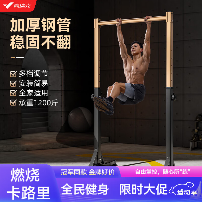 麥瑞克單杠家用室內引體向上器落地單雙杠架高承重兒童成人家