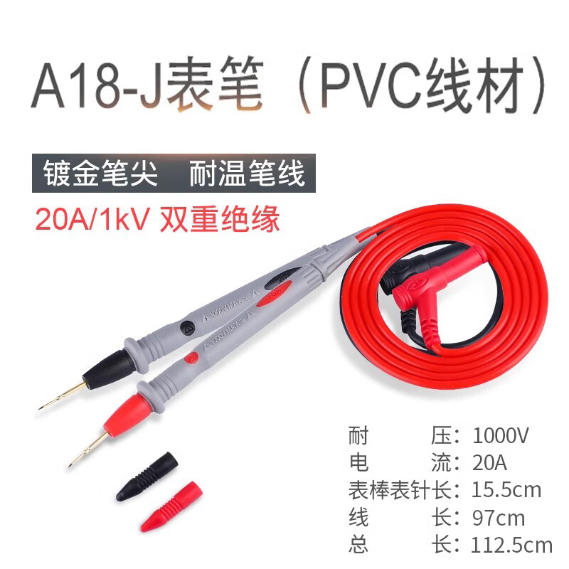 伊萊科（ELECALL）萬用表表筆特尖特細(xì)表棒鍍金指針表筆硅膠線鉗形表表針 A18-J_PVC線材表筆一副jf