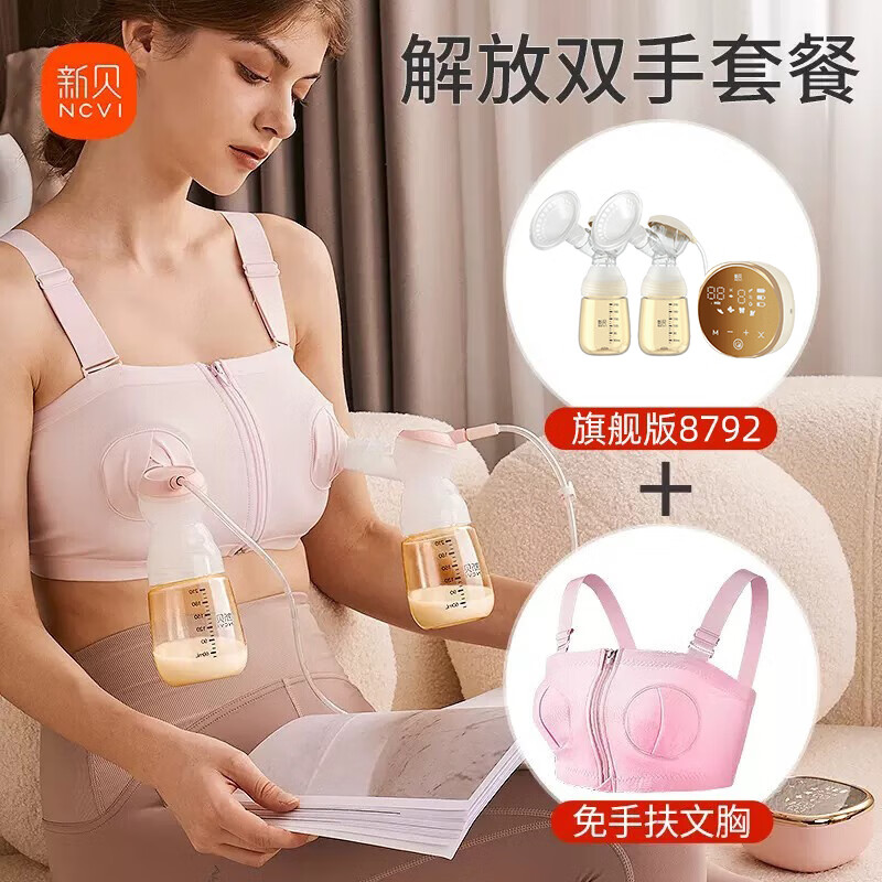 新贝 单双边电动吸奶器锂电池可充电式吸乳器无痛吸力大拔奶器挤奶器 8792小魔镜旗舰款+免手扶文胸