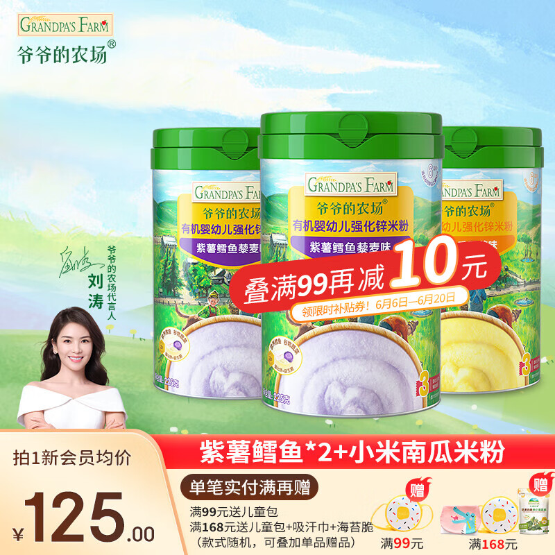 爷爷的农场婴儿有机米粉儿童米糊6-10月 加钙铁锌辅食维C 1阶2阶3阶宝宝米粉 9月+进阶营养 混合3罐 225g*1罐