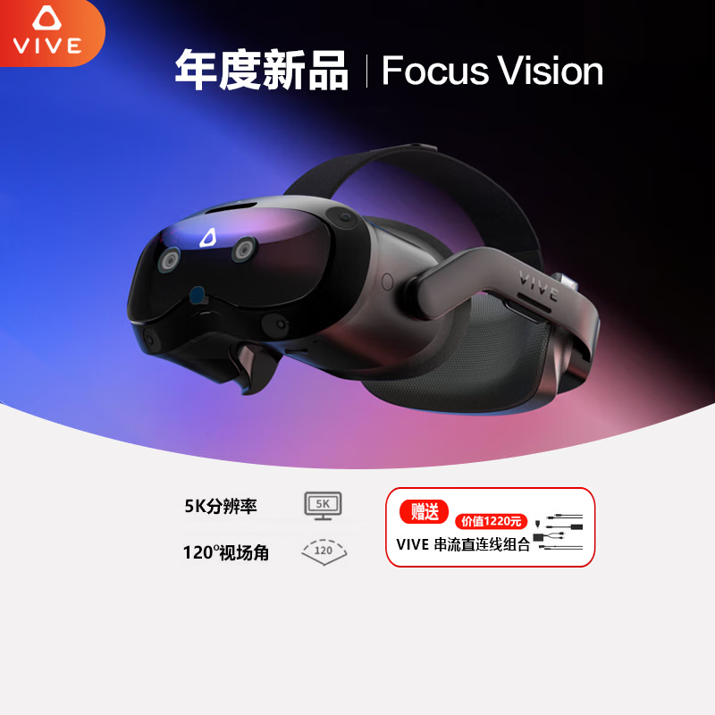 HTC VIVEFOCUS VISION 智能vr眼鏡一體機設備虛擬現(xiàn)實電