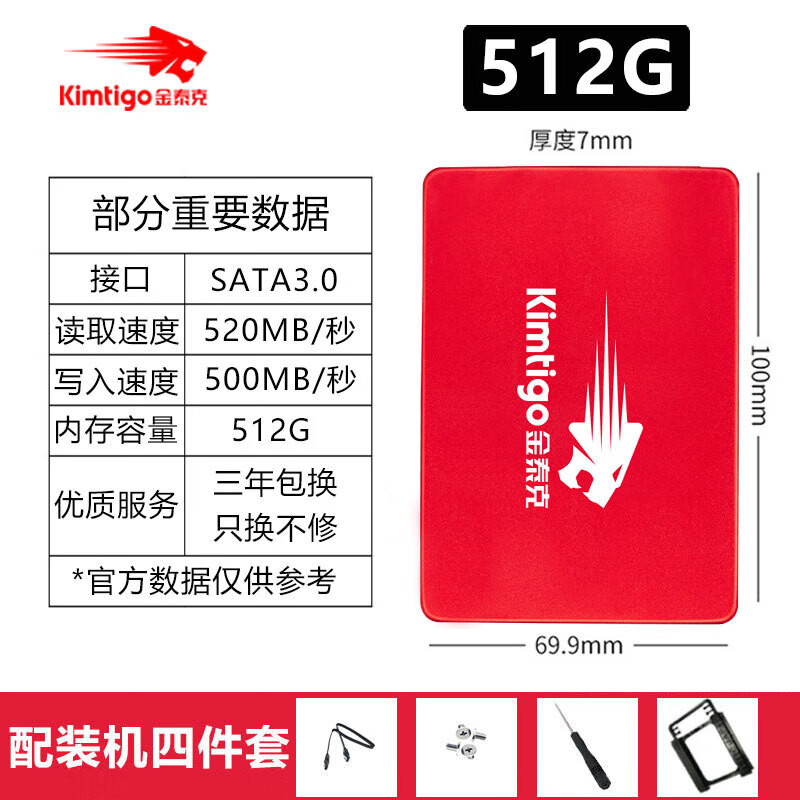 金泰克(Tigo)512G固態(tài)硬盤(pán)長(cháng)江儲存SATA接口筆記本臺式機電腦SSD128G1TB 金泰克S500 512G