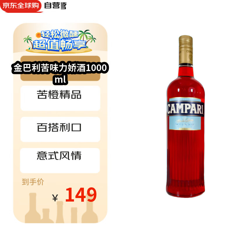 洪申豪 – 金巴利 (Campari) 7inch Campari Bitter | Green Bottle Co.