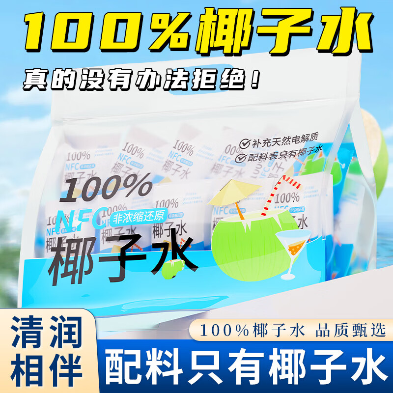 美意颂椰子水袋装饮品商用0电解质糖NFC饮料脂 【900ml/6袋】椰子水(原汁原味)