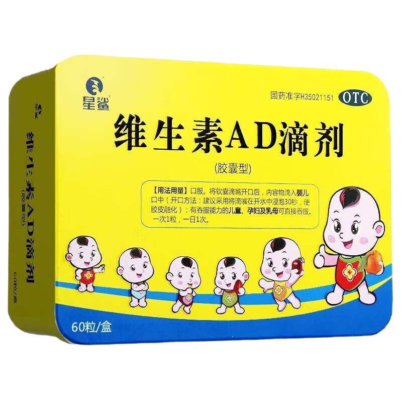 ���� ά����AD�μ� 1800IU:600IU*60�� Ӥ��ͯ�и���ad 47.11Ԫ