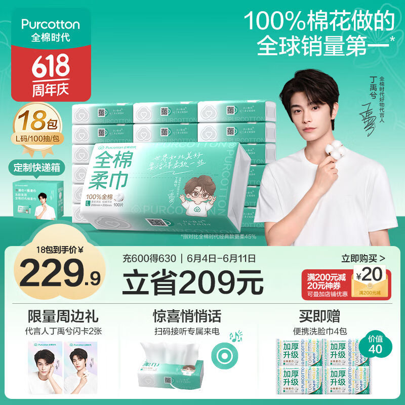 全棉时代【丁禹兮同款】洗脸巾 100抽*18包100%棉柔巾一次性毛巾20*20CM