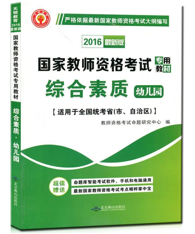 中公版教师资格证考试用书2014小学国家教师资格考试教材综合素质小学（微瑕旧书）