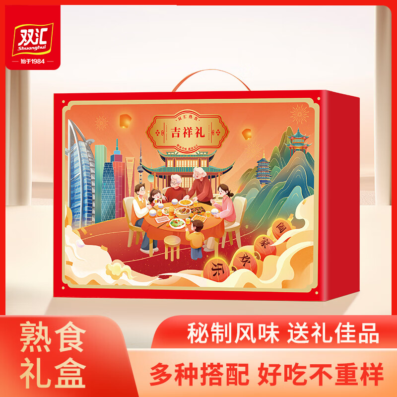 双汇【JD/顺丰速发】肉食礼盒送礼熟食卤味礼盒山东特产中秋礼盒礼品 吉祥礼