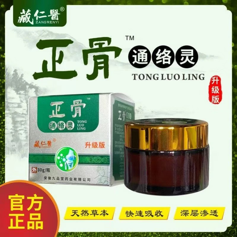 【娄氏正骨膏】七草正骨膏腰腿舒缓经络轻松 30g*1盒