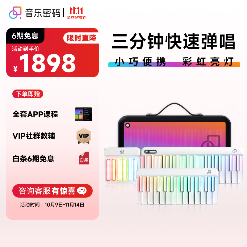 音乐密码键盘自动挡钢琴智能彩虹琴便携电子钢琴新手入门儿童成人MIDI键盘
