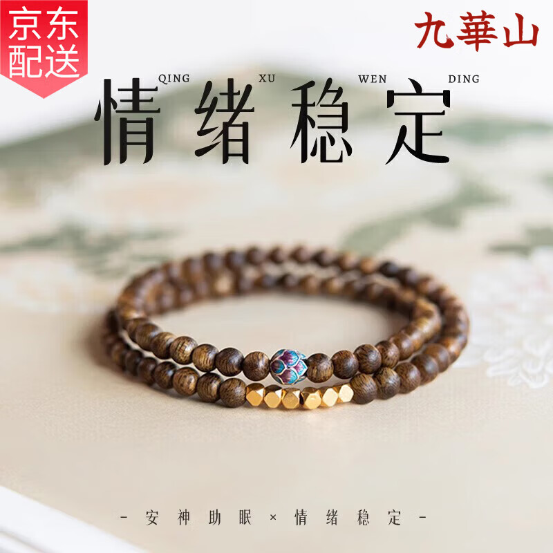 九华山王菲同款正宗沉香木手串女生收藏级叠戴檀香木质手链生日礼物女士 金莲沉香手串双圈6mm已过香