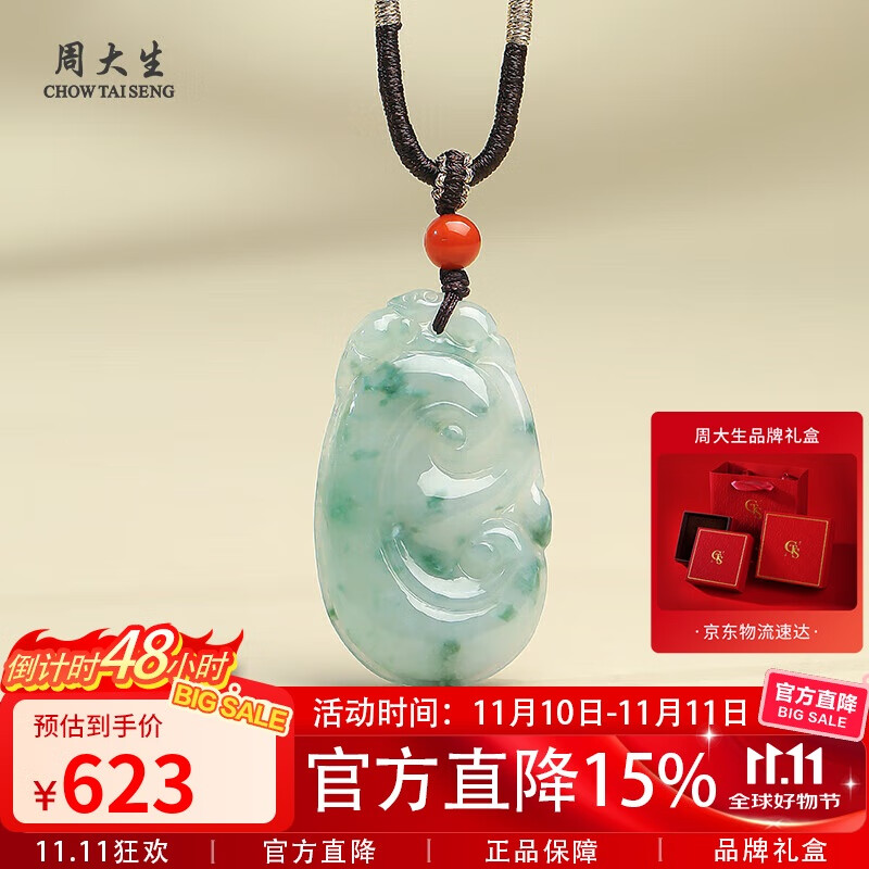 周大生翡翠吊坠如意男女款挂坠送妈妈 附证书