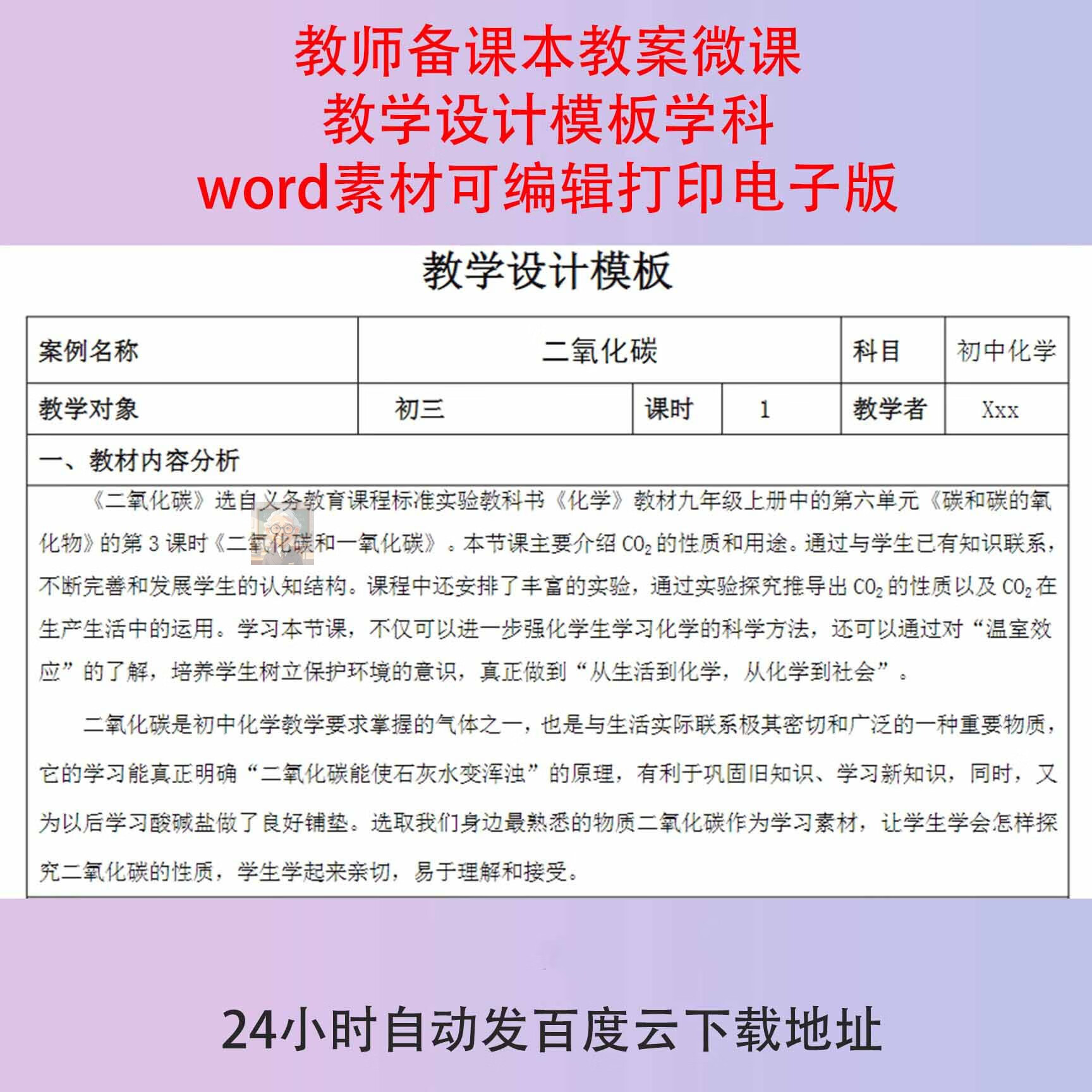 高中教师备课模板（分学科）的简单介绍