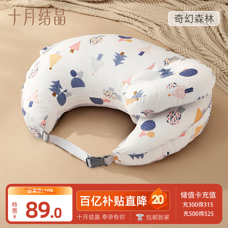 十月结晶哺乳枕哺乳期喂奶护腰婴儿防吐奶二合一喂奶神器 奇幻森林