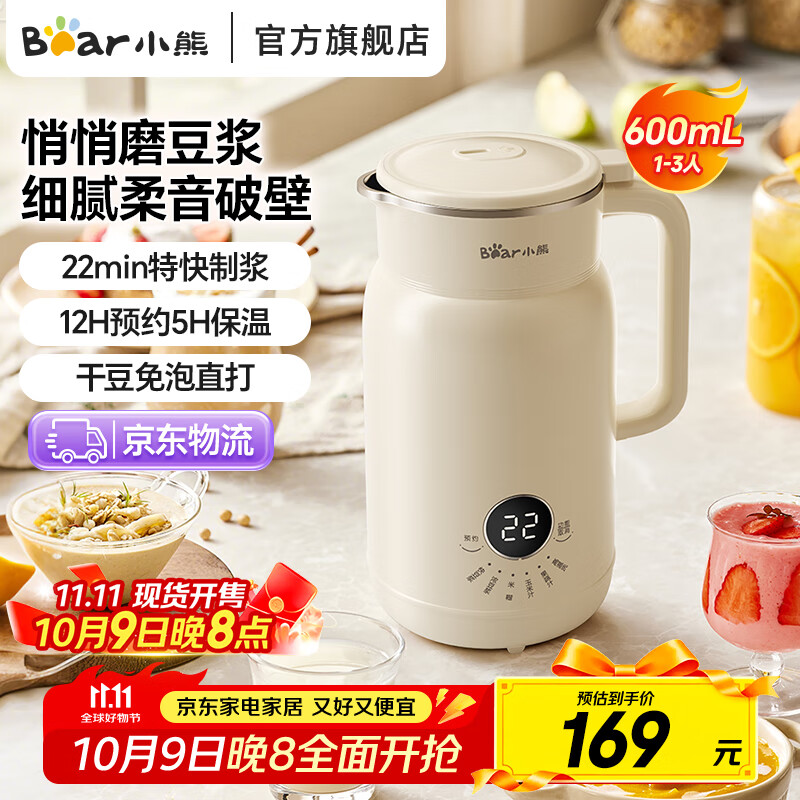 小熊 破壁机自动免过滤 0.6L