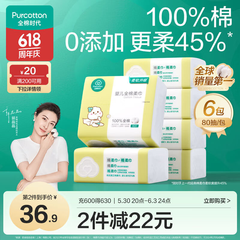 Purcotton/ȫ��ʱ�� ���� Ӥ������� 80�� 6��