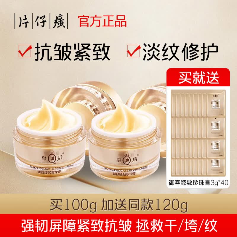 片仔癀旗舰店御容臻致珍珠膏新年礼物紧致抗皱淡纹提亮肤色保湿滋润面霜 两瓶50克珍珠膏+120克同款小样