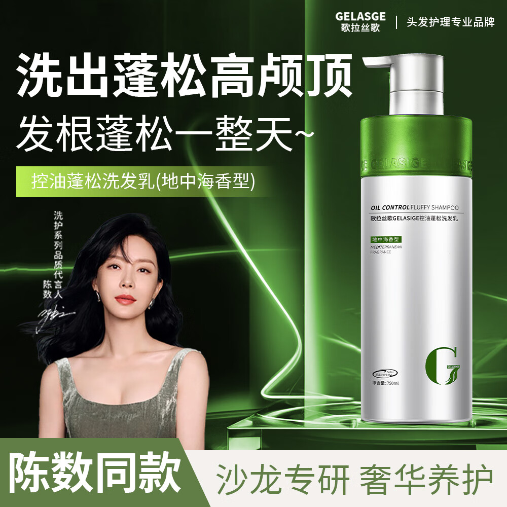 歌拉丝歌控油蓬松洗发水滋养柔顺去屑止痒深层清洁持久留香 【控油蓬松】洗发乳