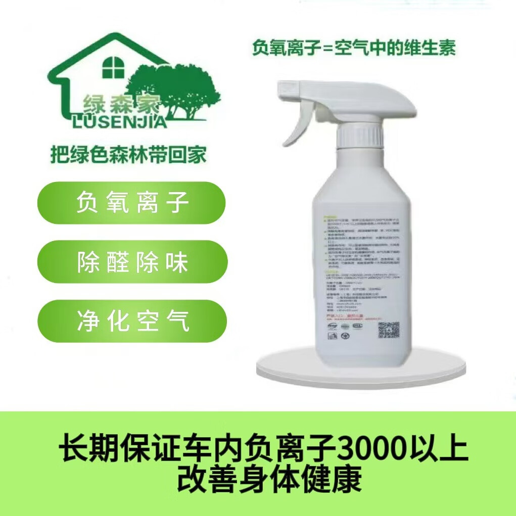 负离子喷雾空气净化剂除醛除味家用车用