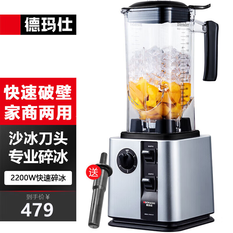 德玛仕（DEMASHI） 破壁机沙冰机商用冰沙机碎冰机刨冰机榨汁机料理机 多功能破壁豆浆机（非加热） 【2.2L丨2200W丨沙冰款】DMS-K95