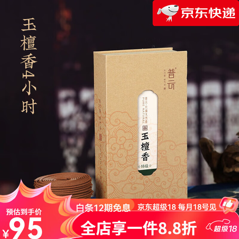 普云新品玉檀盤香天然綠檀熏香持久香薰家用辦公室衛(wèi)生間 4小時(shí)玉檀盤香 百年香約系列