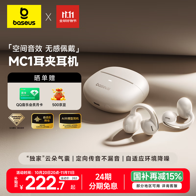 倍思MC1 AI蓝牙耳机耳夹式开放式小云朵骨传导概念不入耳运动通话适用苹果华为手机