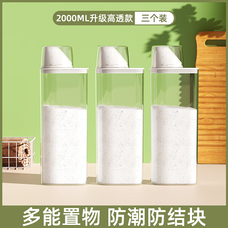 稻草熊洗衣粉收纳罐透明密封罐食品级厨房米桶面粉储存罐五谷杂粮收纳罐  2000ML升级高透款三个装