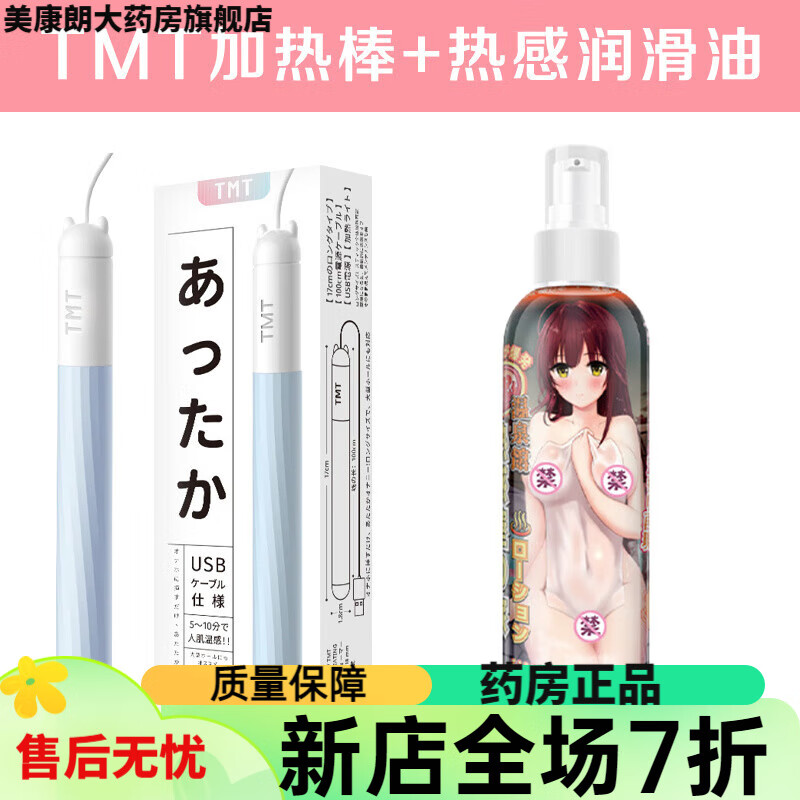 TAMATOYS飛機(jī)杯加熱棒吸水棒 Tamatoys雙色智能恒溫加熱棒飛機(jī)杯男用防水 加熱棒(粉色)+熱感潤(rùn)滑油 智能控溫防水加熱棒(42度)