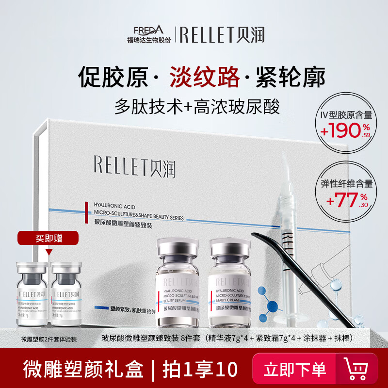 贝润贝润玻尿酸微雕塑颜臻致装 保湿紧致肌肤 送女友 送母亲 玻尿酸微雕塑颜*1盒赠试用2件套 56g