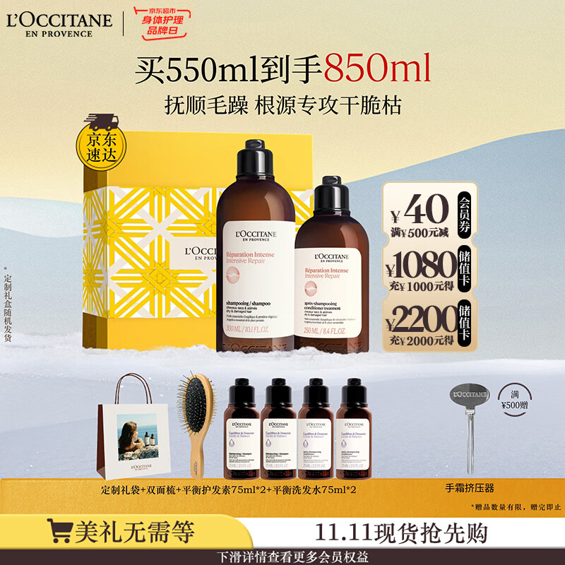 欧舒丹草本修护洗护礼盒(洗发300ml+护发素250ml)滋养丰盈柔顺不毛躁