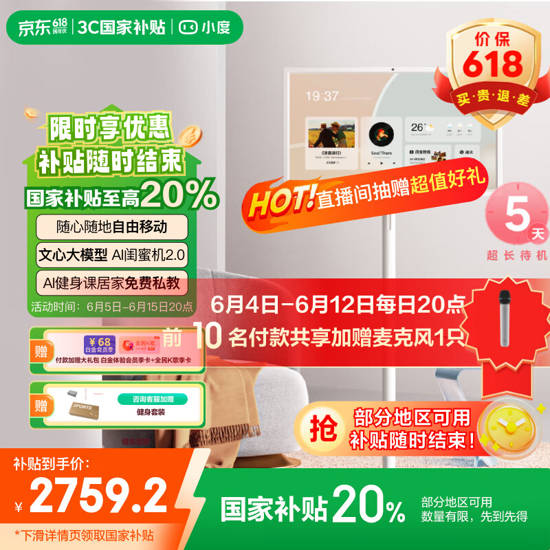 添添小度闺蜜机长续航版 智能移动平板 电视音响 27英寸大屏触控显示器 追剧XD-SDD27-2201