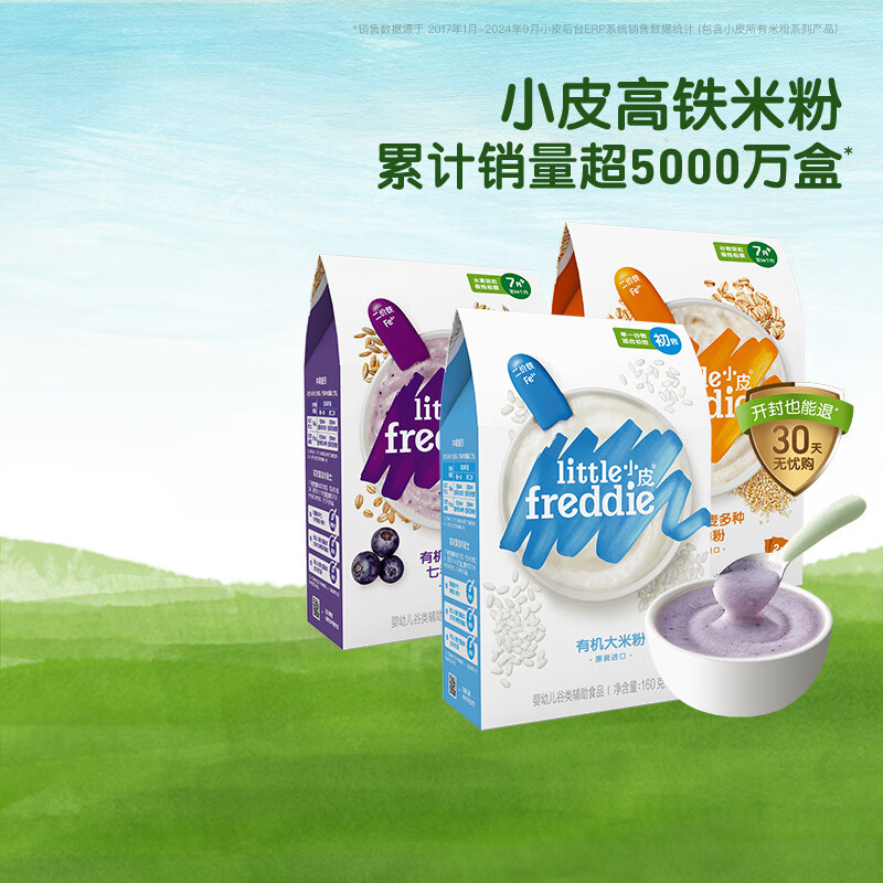 小皮原味蓝莓藜麦米粉160g*3盒