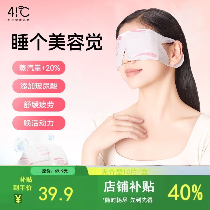 暖友41℃蒸汽眼罩热敷缓解眼疲劳热敷缓解眼干涩助眠睡眠 明目贴-无香型【10片/盒】