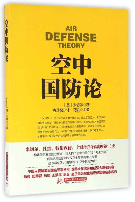 空中国防论