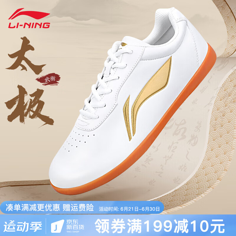 李宁（LI-NING）太极鞋新款软皮轻质透气防滑牛筋底男女晨练表演八段锦武术运动鞋 ADBC012-1白色【经典训练款】 37